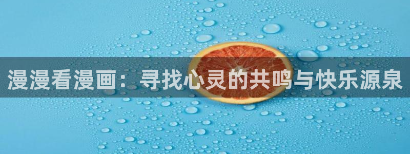 香蕉漫画真人版